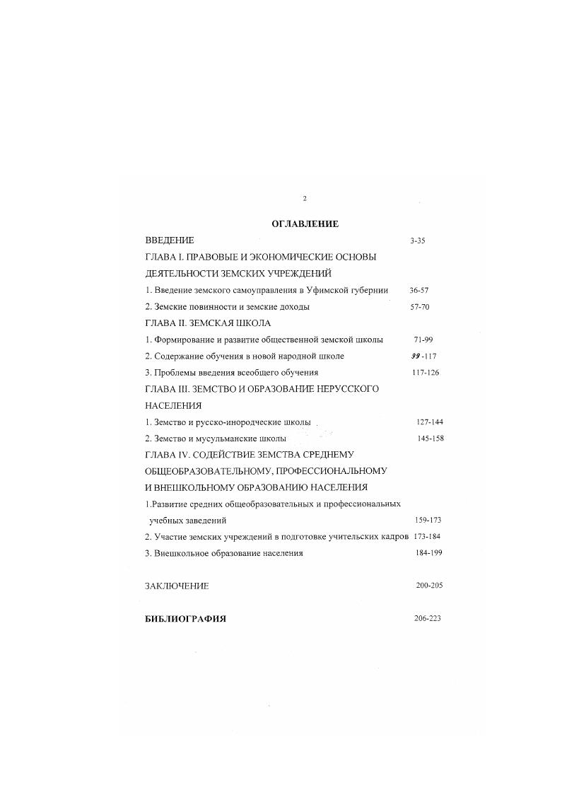 "ГЛАВА I. ПРАВОВЫЕ И ЭКОНОМИЧЕСКИЕ ОСНОВЫ ДЕЯТЕЛЬНОСТИ ЗЕМСКИХ УЧРЕЖДЕИЙ