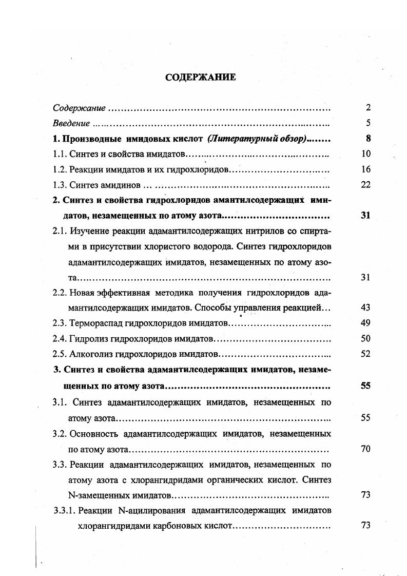 "ОЯ1 где Я1, Я2 А1к, X На1. Процесс протекает медленно и выходы часто низкие. Однако они могут быть увеличены применением избытка спирта до десятикратного при проведении реакции в эфире при комнатной температуре. Такие условия гарантируют температуры реакции ниже тех, при которых становится преобладающим термическое разложение солей имидатов в амиды и алкилгалогениды. Кроме того, низкая полярность растворителя уменьшает ионизацию ионной пары соли имидата, что затрудняет е термическое разложение ,,. 