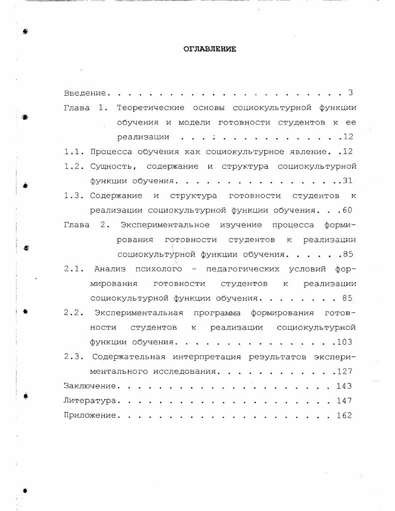 "Глава 1. Теоретические основы социокультурной функции