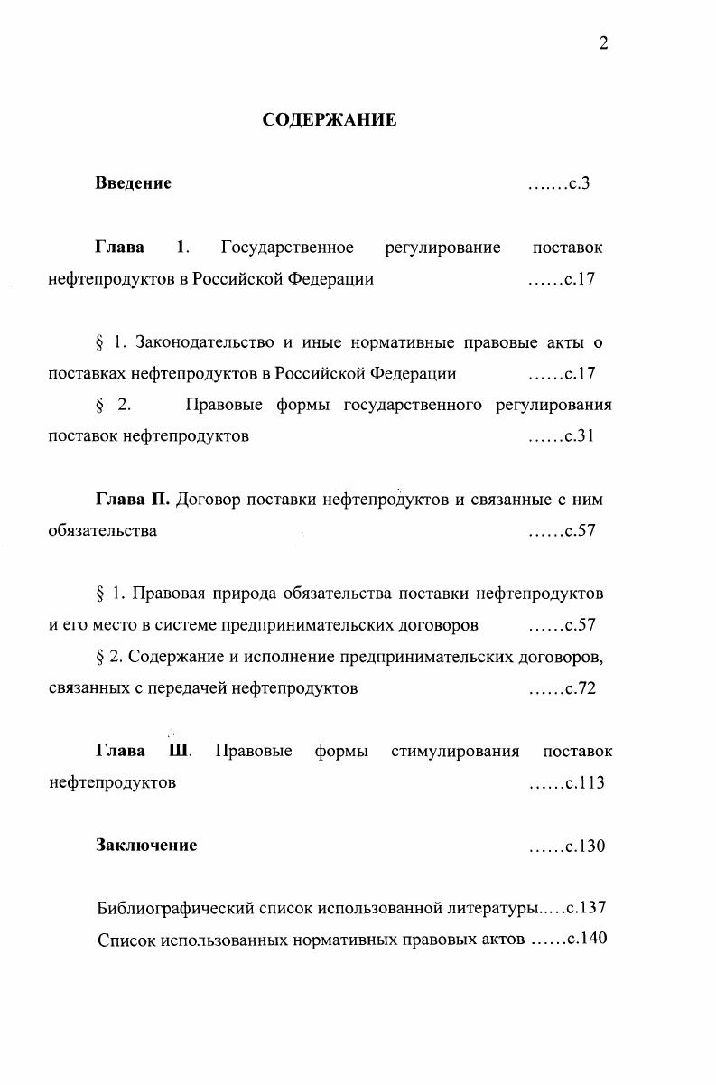 " 2. Правовые формы государственного регулирования