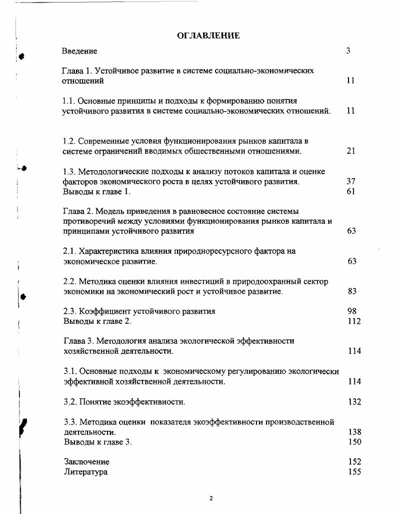 "1.2. Современные условия функционирования рынков капитала в