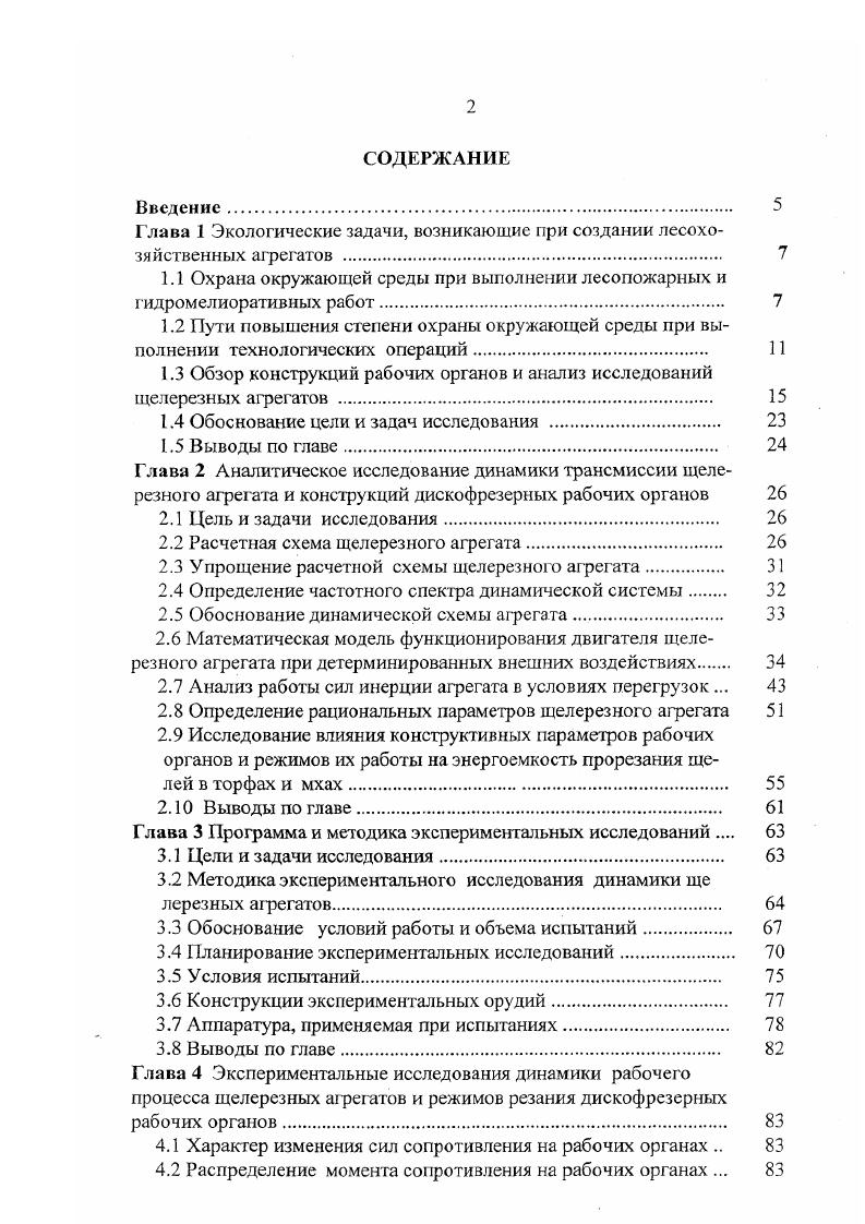 "1.1 Охрана окружающей среды при выполнении лесопожарных и гидромелиоративных работ 
