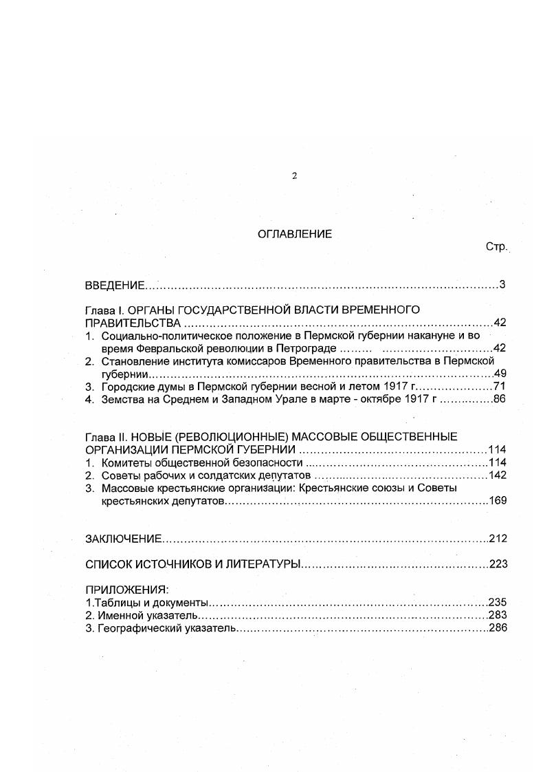 "Глава I. ОРГАНЫ ГОСУДАРСТВЕННОЙ ВЛАСТИ ВРЕМЕННОГО ПРАВИТЕЛЬСТВА