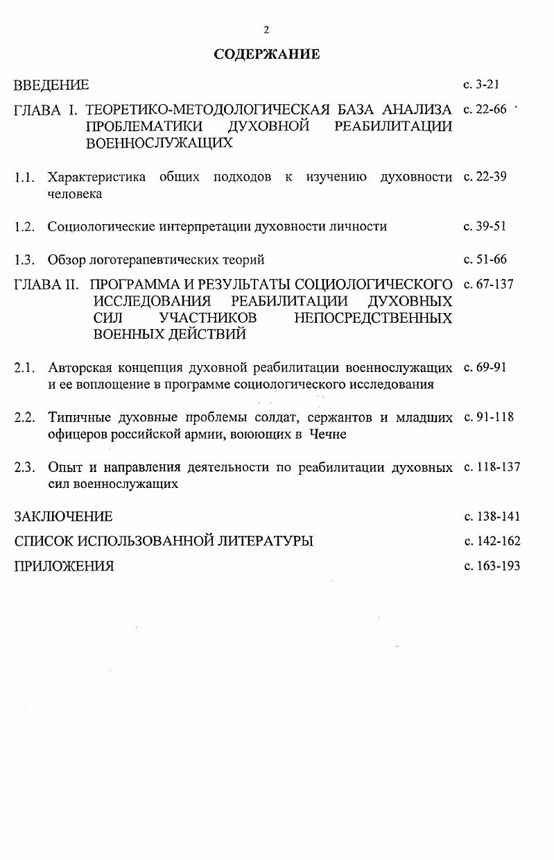 "1.1. Характеристика общих подходов к изучению духовности человека