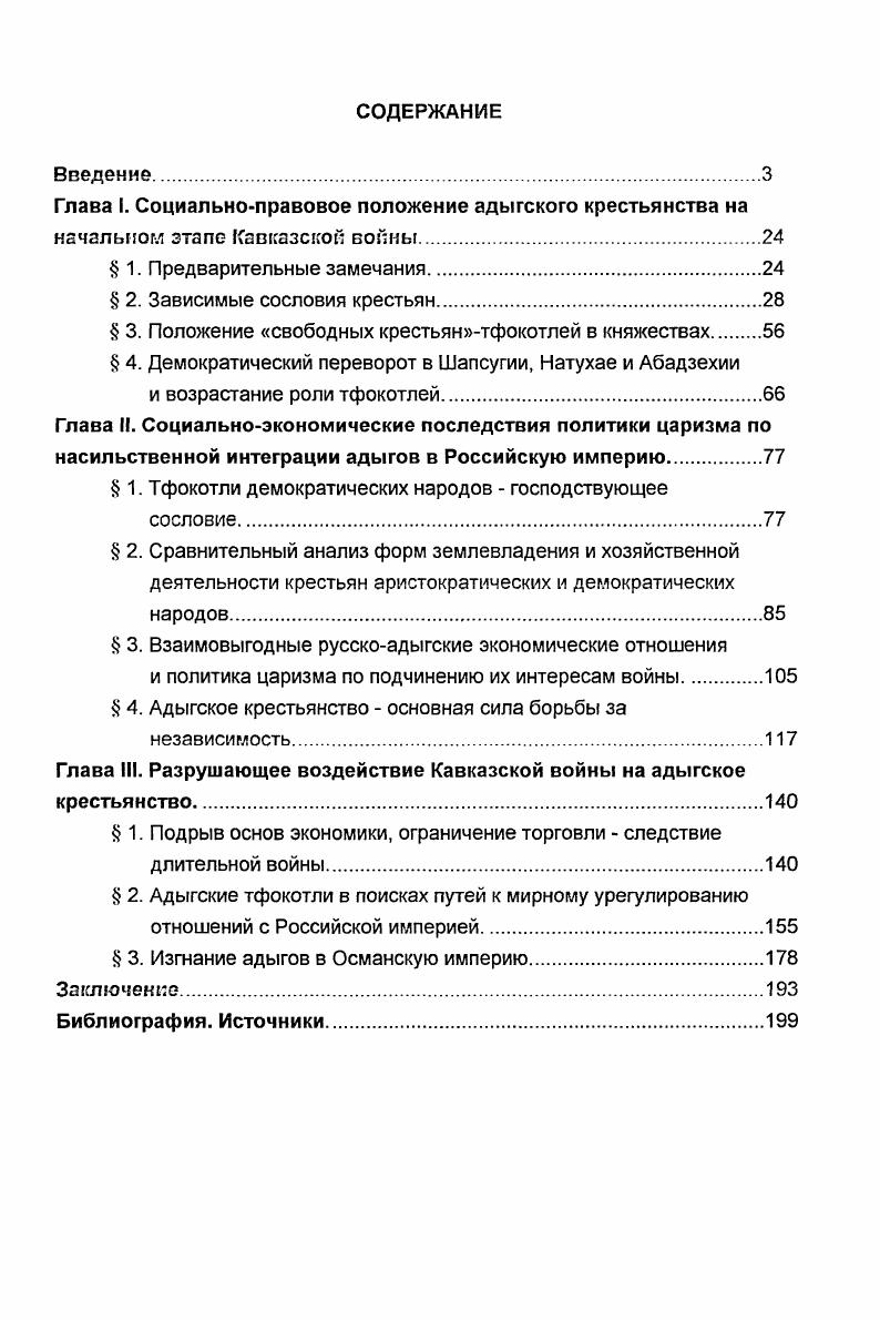 "Глава I. Социальноправовое положение адыгского крестьянства на