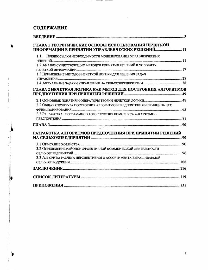 "1.1. Предпосылки необходимости моделирования управленческих