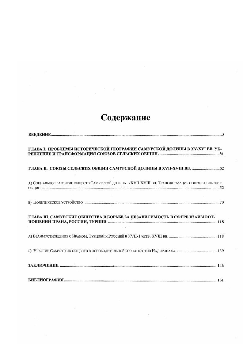 "ГЛАВА II. СОЮЗЫ СЕЛЬСКИХ ОБЩИН САМУРСКОЙ ДОЛИНЫ В XVIXVIII ВВ.