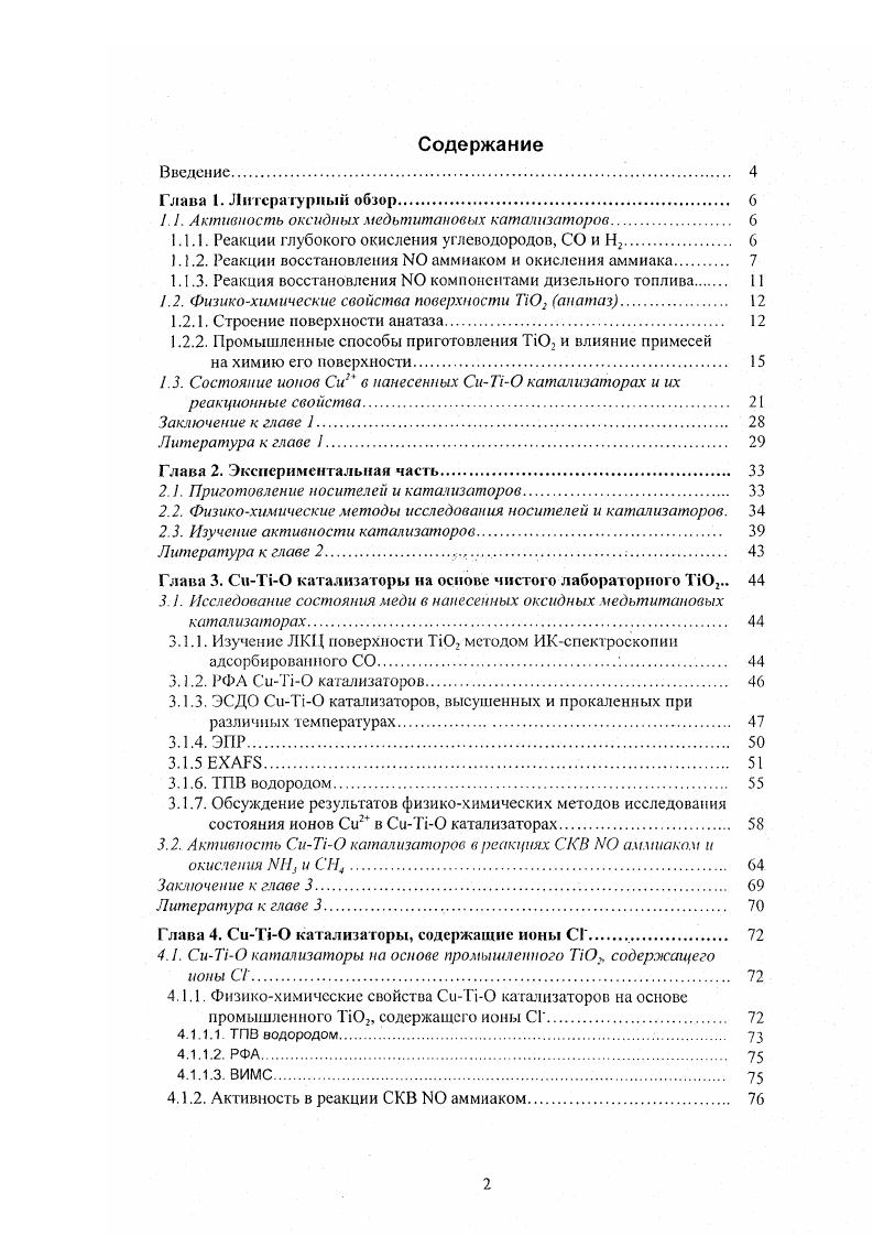 ". 1. Активность оксидных медьтитаиовых катализаторов