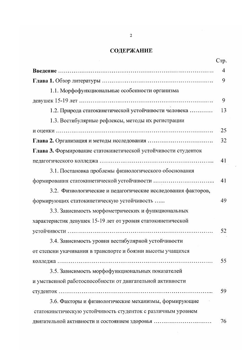 "1.1. Морфофункциональные особенности организма