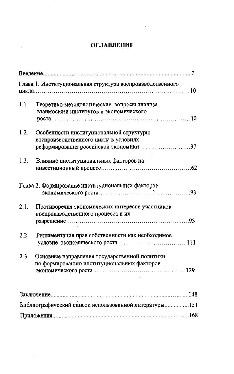"1.1. Эволюция ВЗГЛЯДОВ НА ЭКОНОМИЧЕСКИЙ РОСТ.