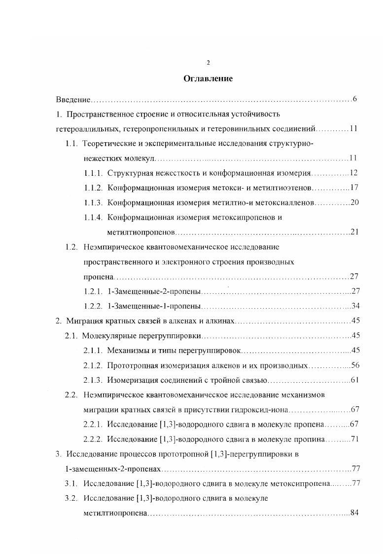 "1.1. Теоретические и экспериментальные исследования структурнонежестких молекул.