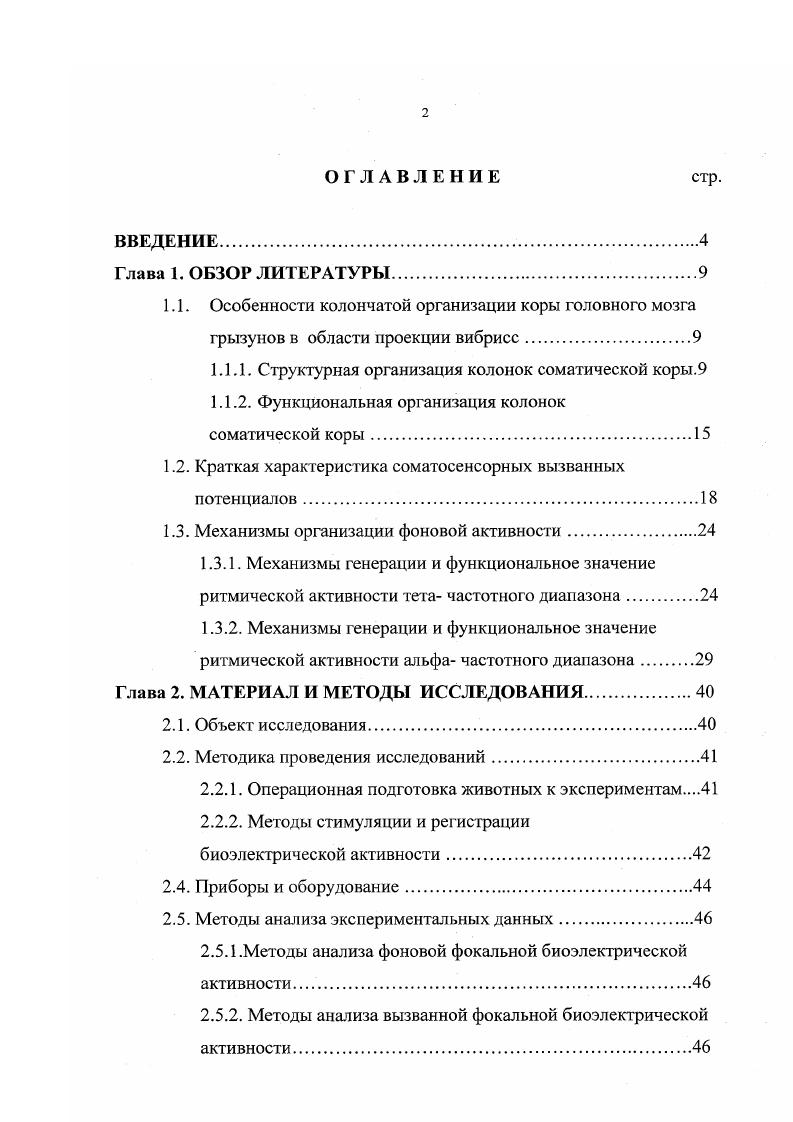 "1.1.1. Структурная организация колонок соматической коры.