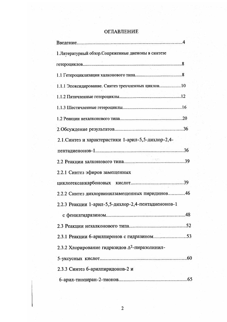 "1 Литературный обзор.Сопряженные диеноны в синтезе гетероциклов