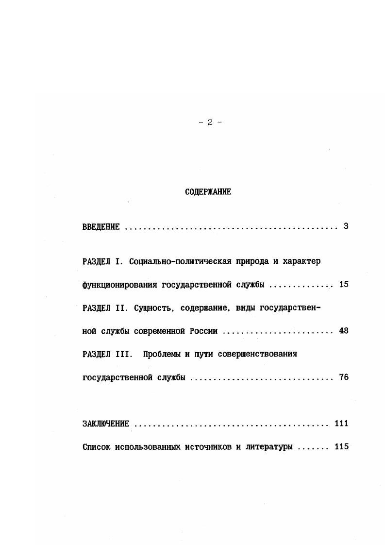 "РАЗДЕЛ I. Социальнополитическая природа и характер