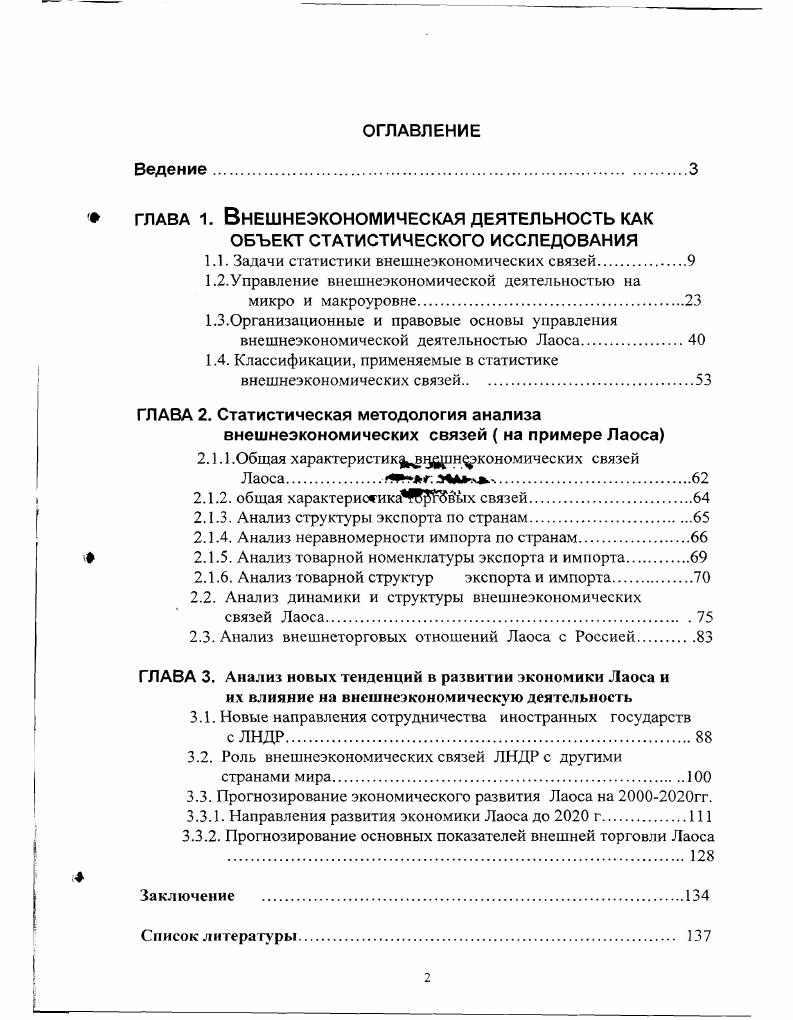 " глава 1. Внешнеэкономическая деятельность как