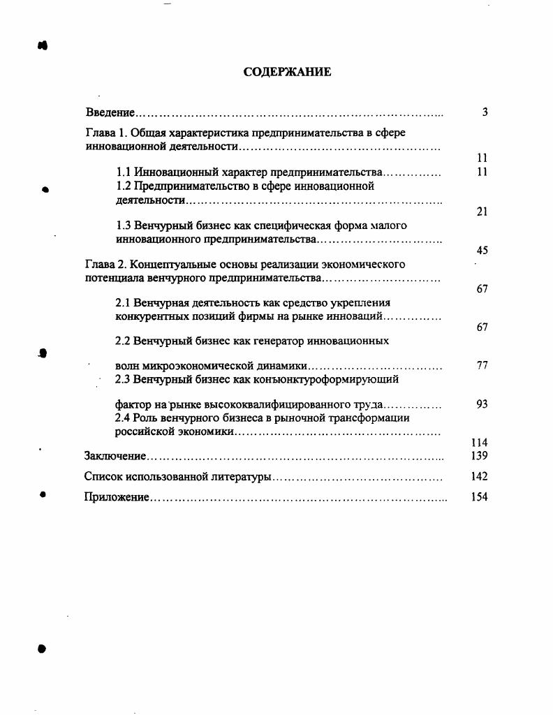 "1.1 Инновационный характер предпринимательства. 