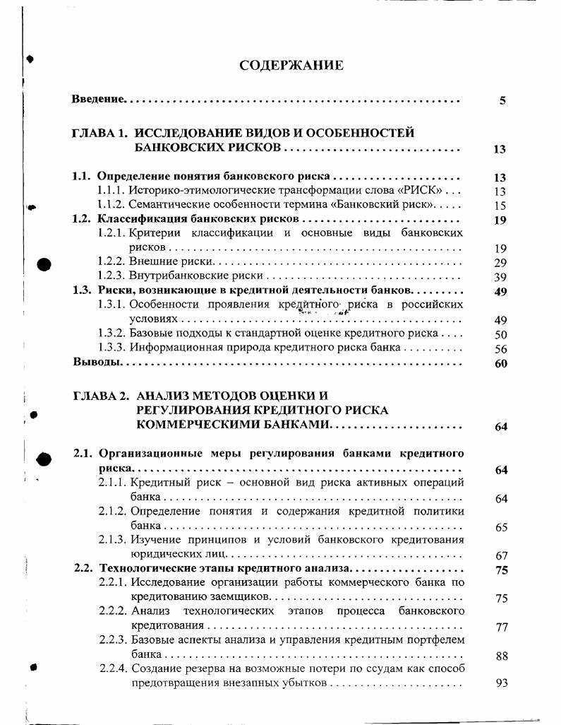 "ГЛАВА 1. ИССЛЕДОВАНИЕ ВИДОВ И ОСОБЕННОСТЕЙ