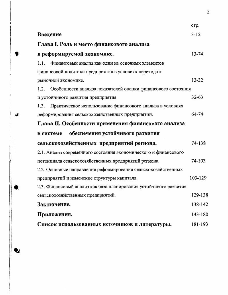 "1.2. Особенности анализа показателей оценки финансового состояния