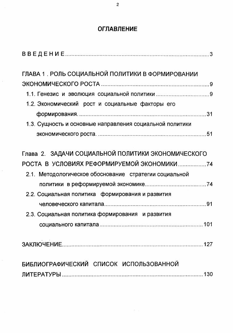 "ГЛАВА 1 . РОЛЬ СОЦИАЛЬНОЙ ПОЛИТИКИ В ФОРМИРОВАНИИ ЭКОНОМИЧЕСКОГО РОСТА
