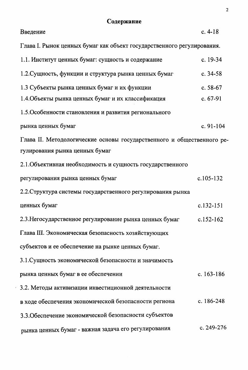 "Глава I. Рынок ценных бумаг как объект государственного регулирования.