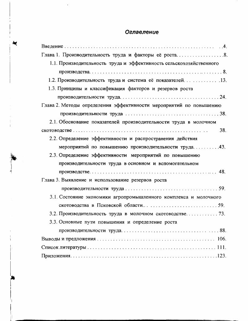 "Глава 1. Производительность труда и факторы е роста.8.