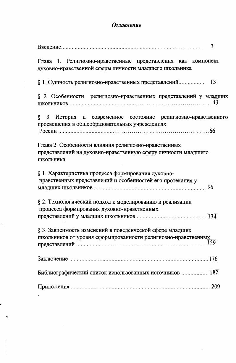 " 1. Сущность религиознонравственных представлений. 