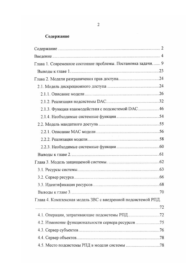 "Глава 1. Современное состояние проблемы. Постановка задачи 