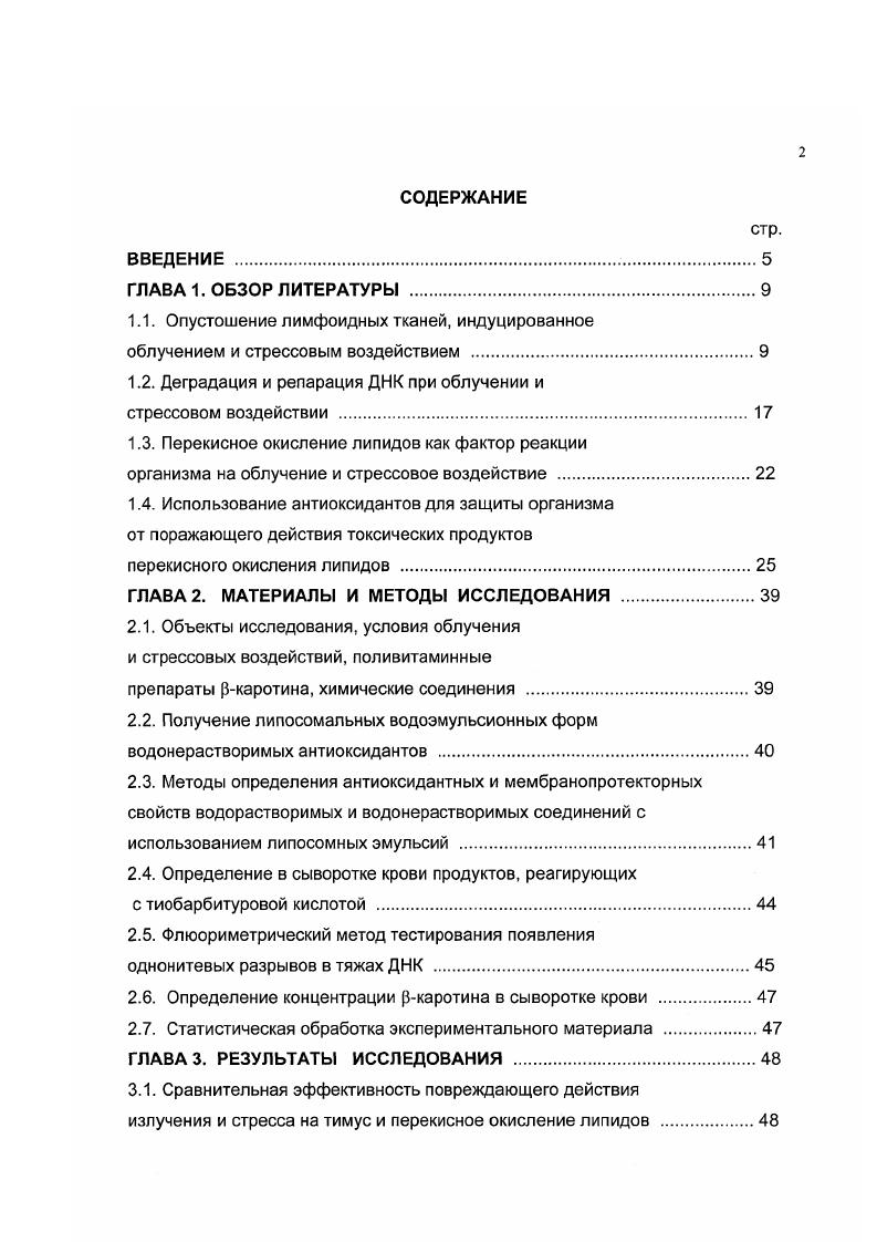 "1.1. Опустошение лимфоидных тканей, индуцированное