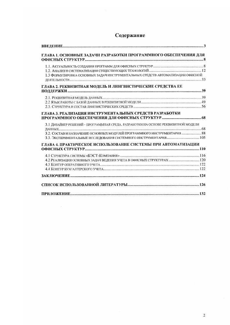 "1.1. АКТУАЛЬНОСТЬ СОЗДАНИЯ ПРОГРАММ ДЛЯ ОФИСНЫХ СТРУКТУР