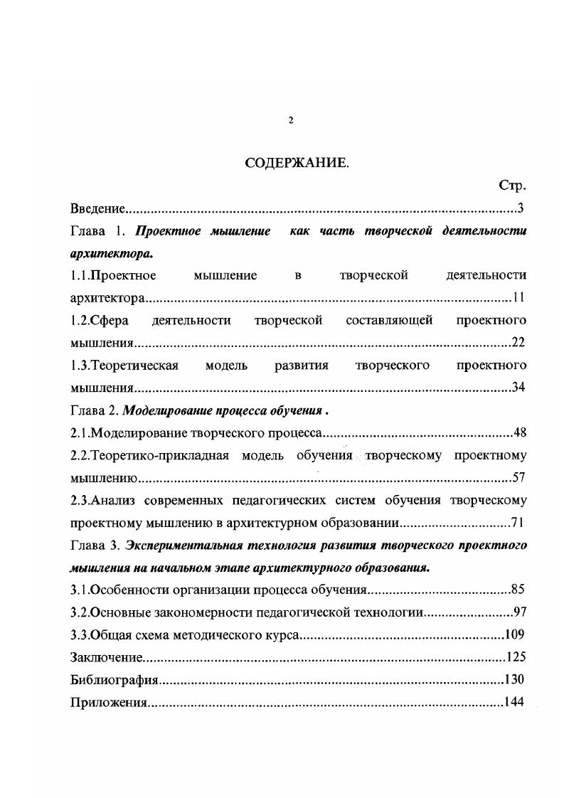 "Глава 1. Проектное мышление как часть творческой деятельности архитектора.
