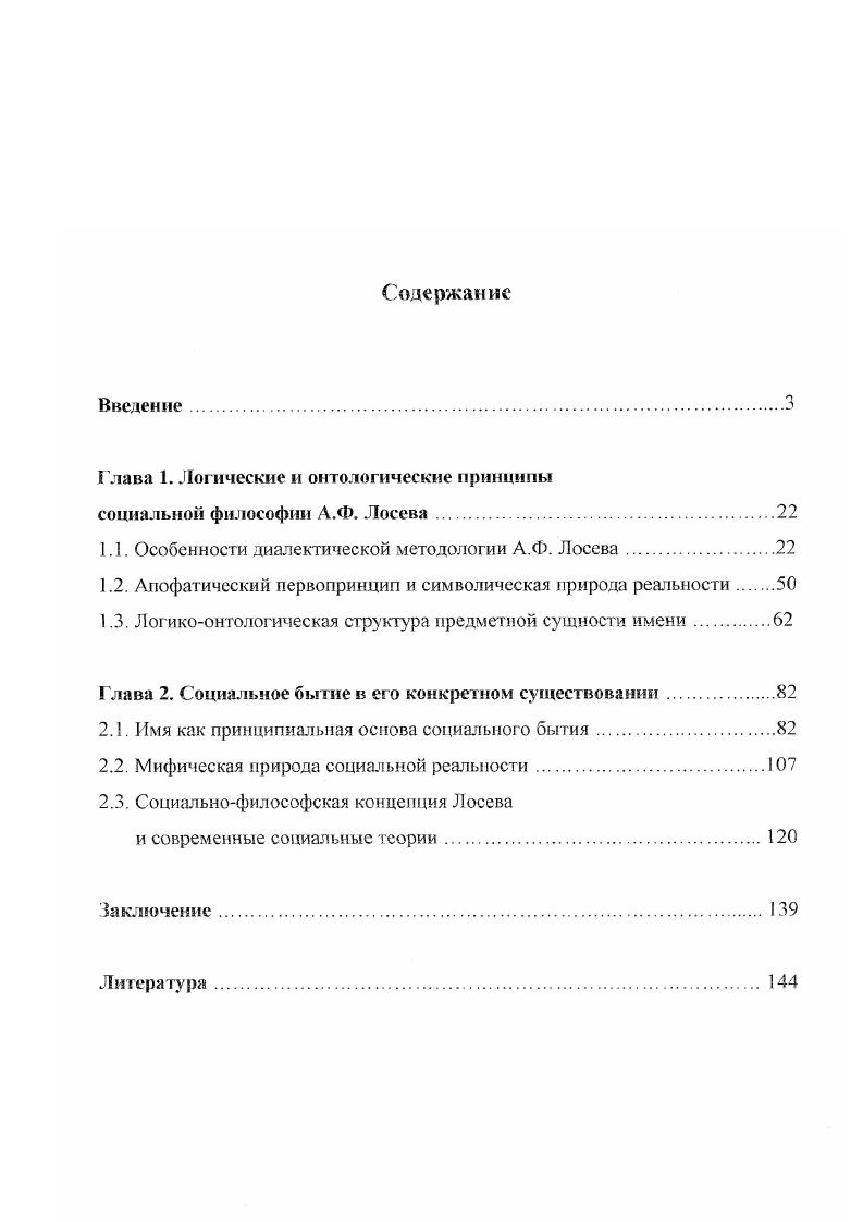 "Глава 1. Логические и онтологические принципы