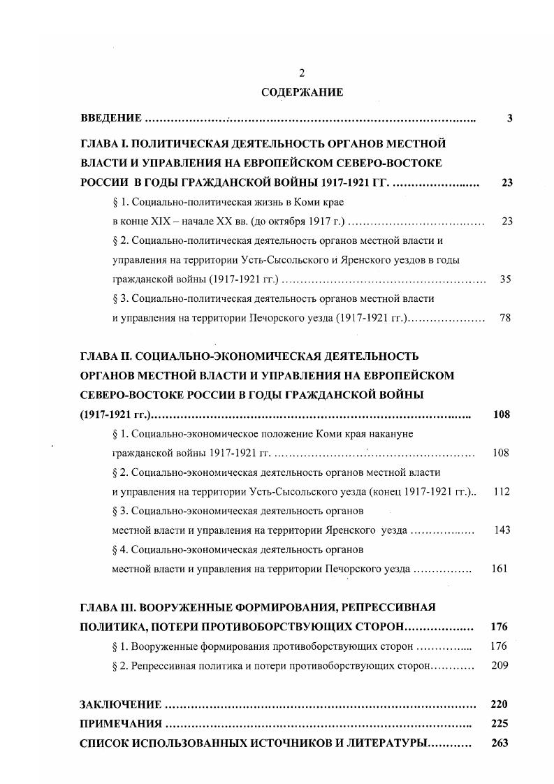 " 1. Социальнополитическая жизнь в Коми крас
