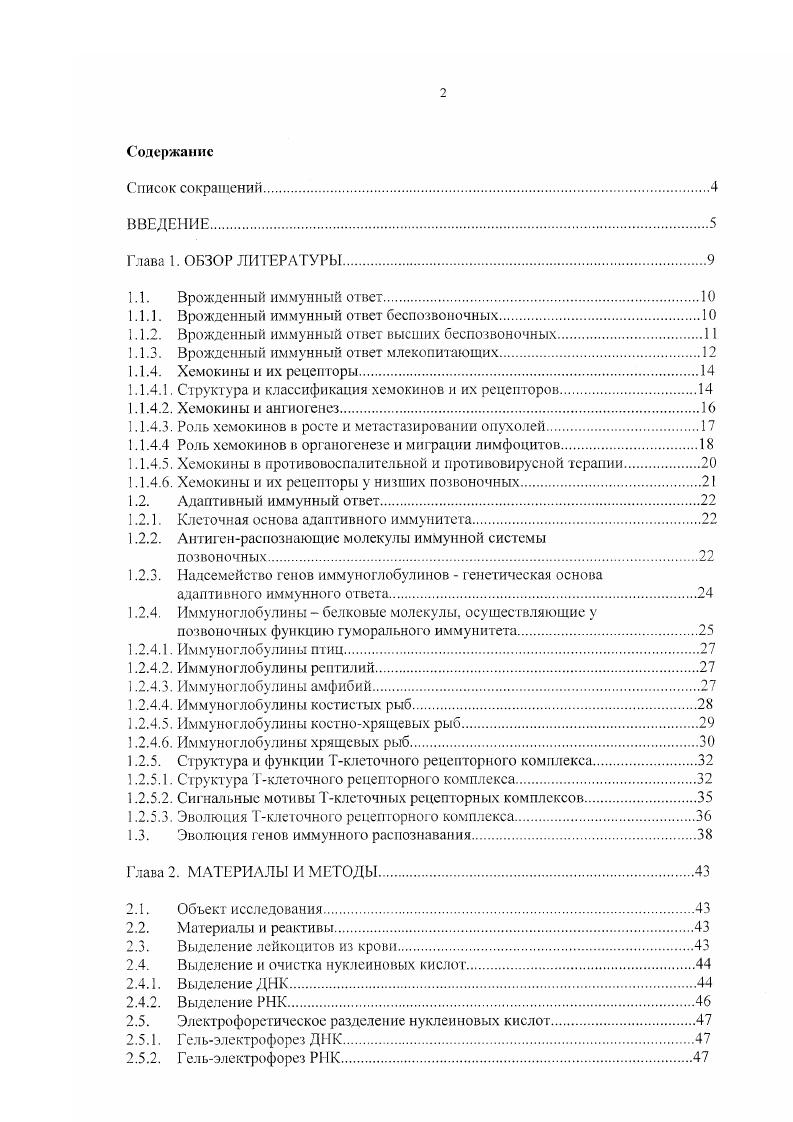 "1.1.1. Врожденный иммунный ответ беспозвоночных.