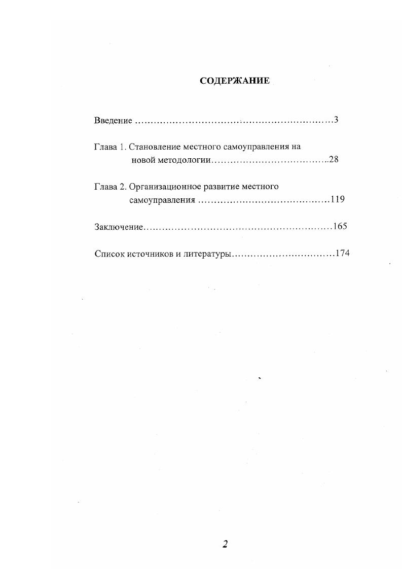 "Глава 1. Становление местного самоуправления на