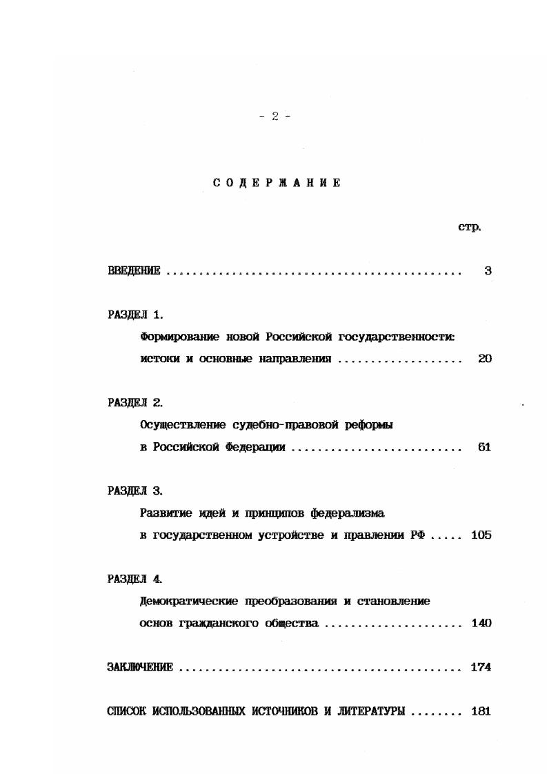 "Формирование новой Российской государственности истоки и основные направления 