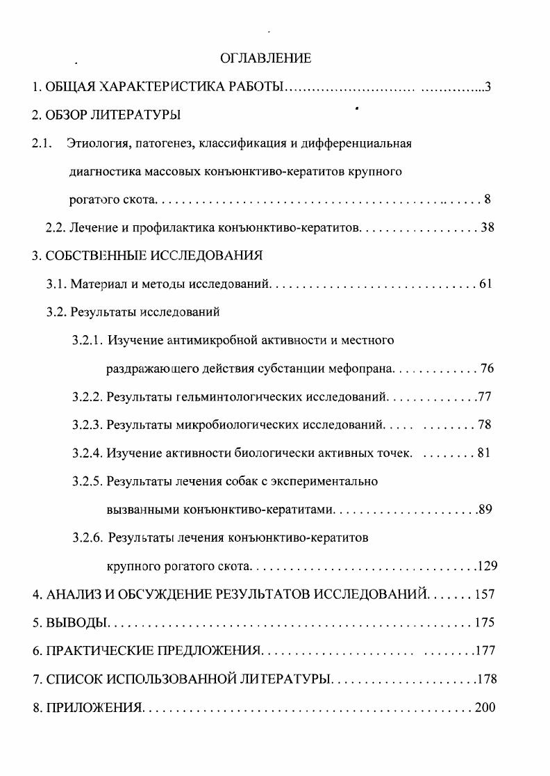 "трофилов и лимфоцитов. Более глубокие слои роговицы содержали плазматические клетки, лимфоциты и гистиоциты. Присутствие эозинофилов в толще роговицы иногда бывает по численности очень большим, что при этом кератиты называют эозинофильными iii ii . На ранних стадиях воспаления конъюнктивы и роговицы превалирует антитслогснез, о чем свидетельствует плазмоклеточная дифференцировка лимфогистиоцитарных элементов. Этот процесс является основным специфическим ответом на антиген и является первичным иммунным ответом. Наиболее важной структурой представляются лимфатические фолликулы конъюнктивы В. Б. Борисевич, . При воспалении этот фолликулярный аппарат заметно активизируется фолликулы расширяются, становятся светлыми вследствие увеличения вокруг них вала лимфоцитов В. Б. Борисевич, А. В. Бродовский, Б. В. Борисевич, . При дальнейшем развитии воспалительной реакции в конъюнктиве и роговице, на фоне выраженной деструкции эпителия, накапливаю гея малые и средние лимфоциты при ограниченной плазмоцитарной реакции. Такие изменения можно считать как проявление клеточнообусловленного иммунитета типа замедленной гиперчуствительности в ответ на сенсибилизацию организма продуктами микробного метаболизма, а также измененными тканевыми антигенами. Развитие гиперчуствительности замедленного типа наиболее четко прослеживается при риккегсиозном конъюнктивокератите крупного рогатого скота В. Н. Авроров, В. А. Черванев, . В этом случае обильная инфильтрация конъюнктивы и роговицы лимфоцитами сопровождается отторжением при их участии эпителия. В состав инфильтрата входят различные формы гистиоцитов, с последующим нарастанием числа плазмобластов и зрелых плазматическим клеток. 