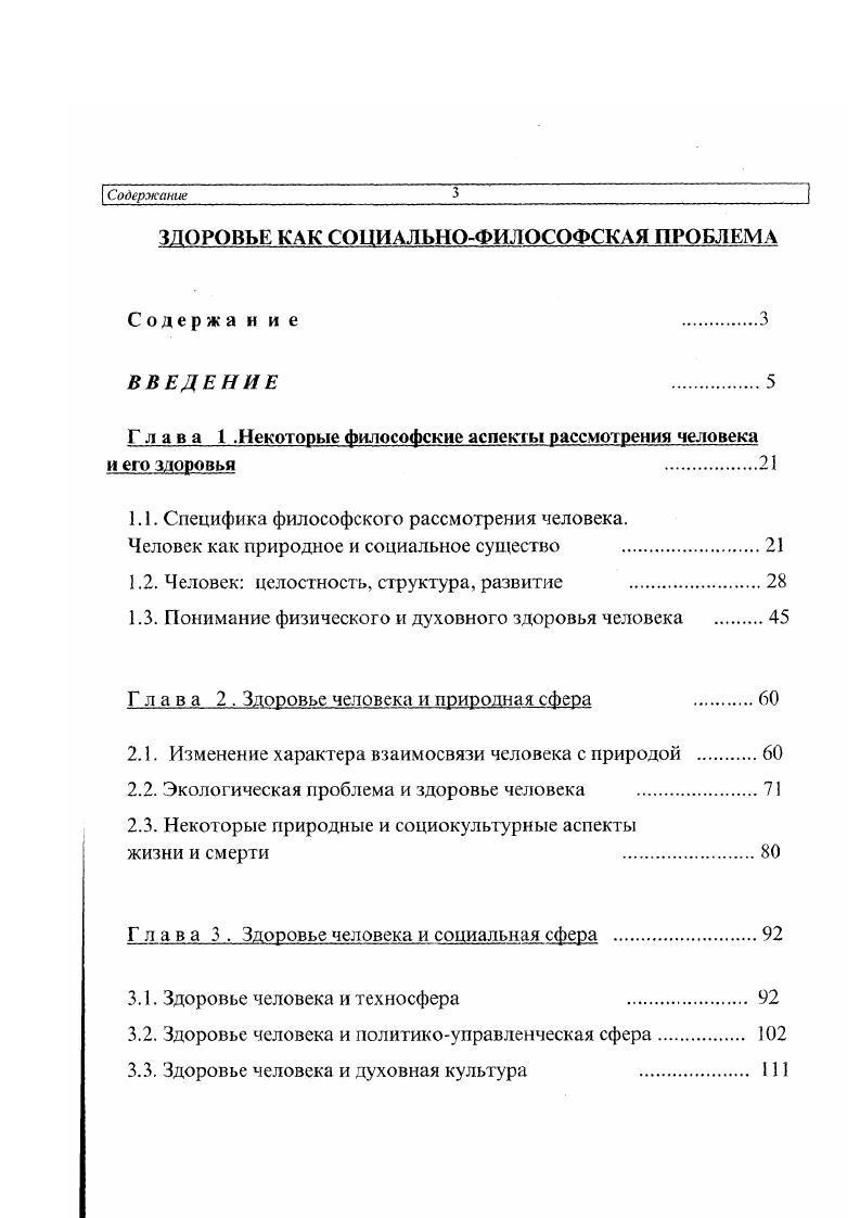 "ЗДОРОВЬЕ КАК СОЦИАЛЬНОФИЛОСОФСКАЯ ПРОБЛЕМА