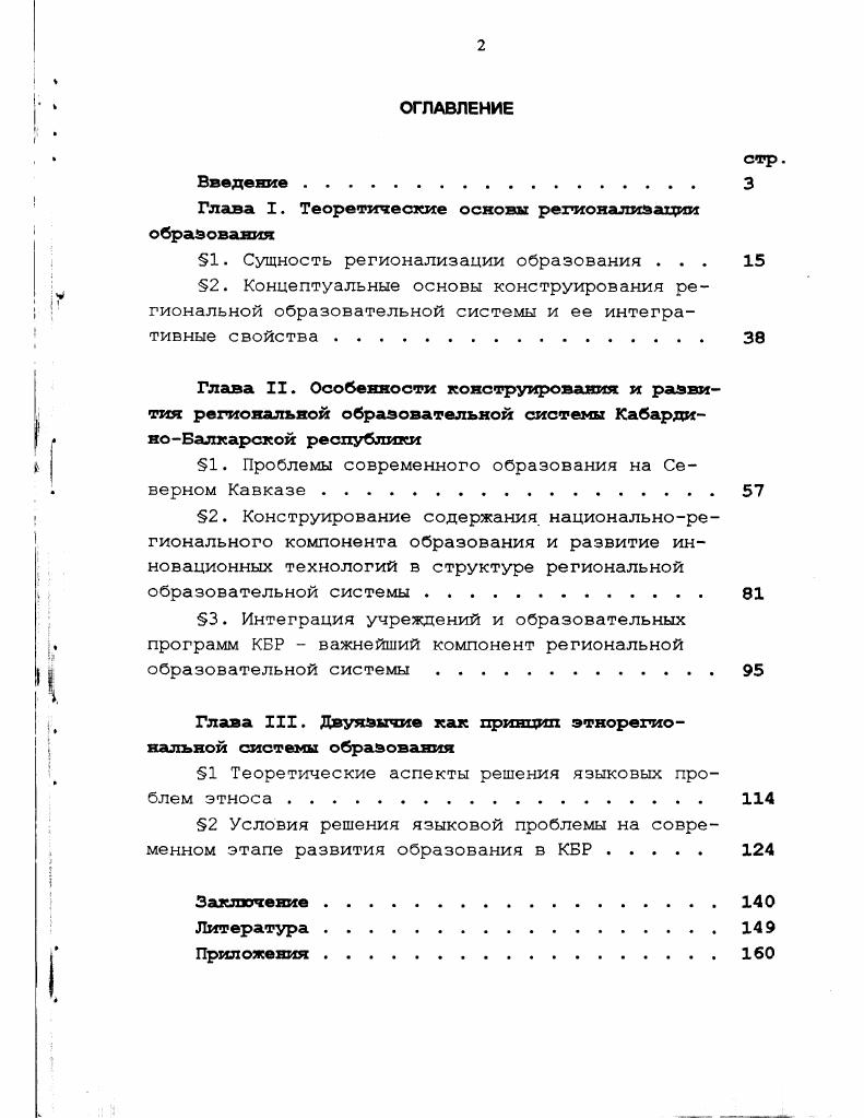 "Глава I. Теоретические основы регионализации образования