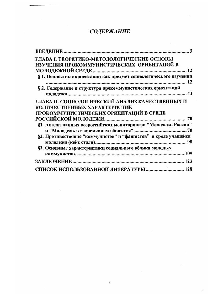 "ГЛАВА I. ТЕОРЕТИКОМЕТОДОЛОГИЧЕСКИЕ ОСНОВЫ ИЗУЧЕНИЯ ПРОКОММУНИСТИЧЕСКИХ ОРИЕНТАЦИЙ В