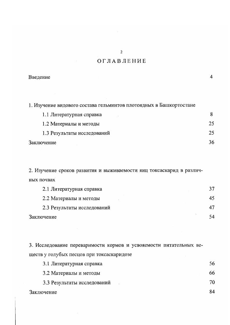 "1. Изучение видового состава гельминтов плотоядных в Башкортостане