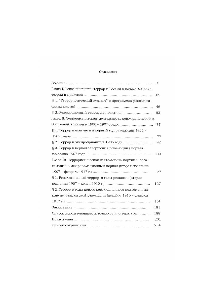 "Глава I. Революционный террор в России в начале XX века