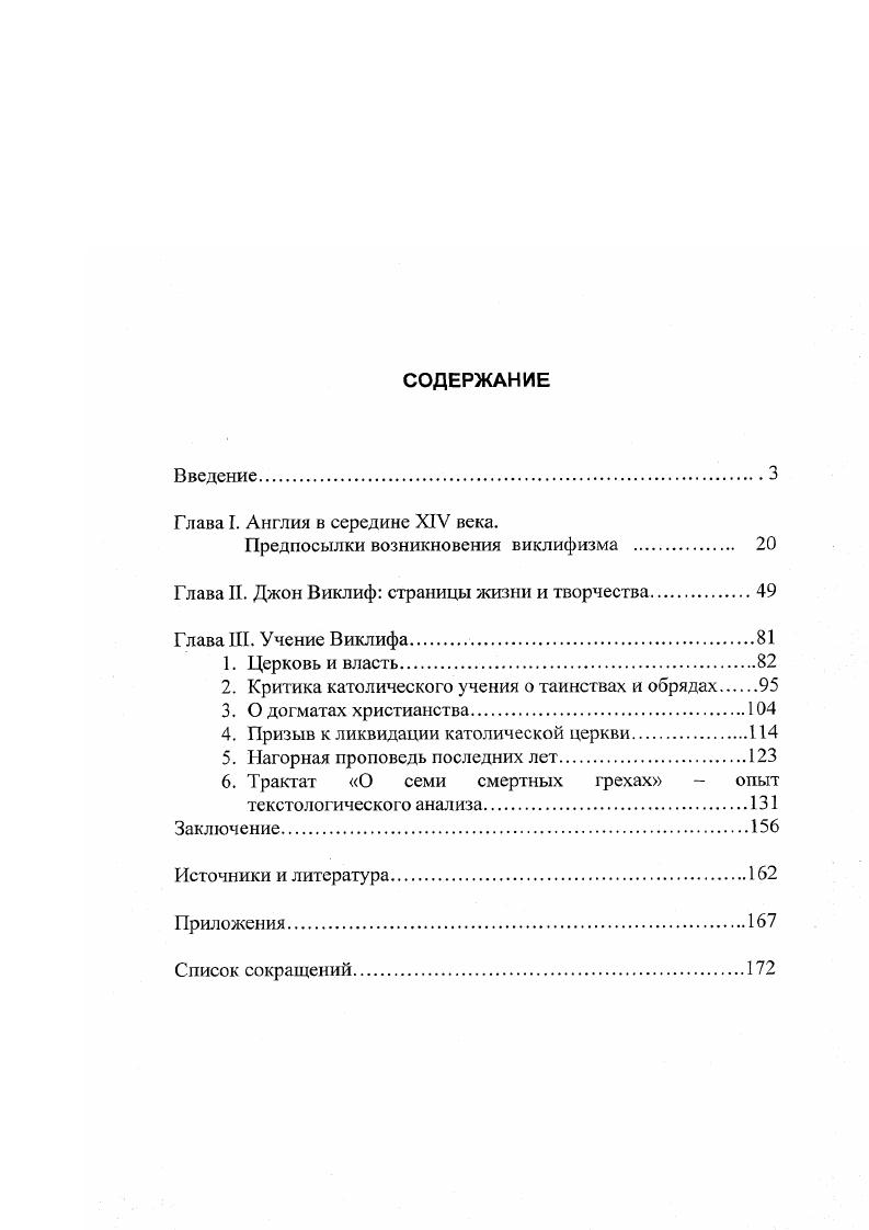 "Глава I. Англия в середине XIV века.