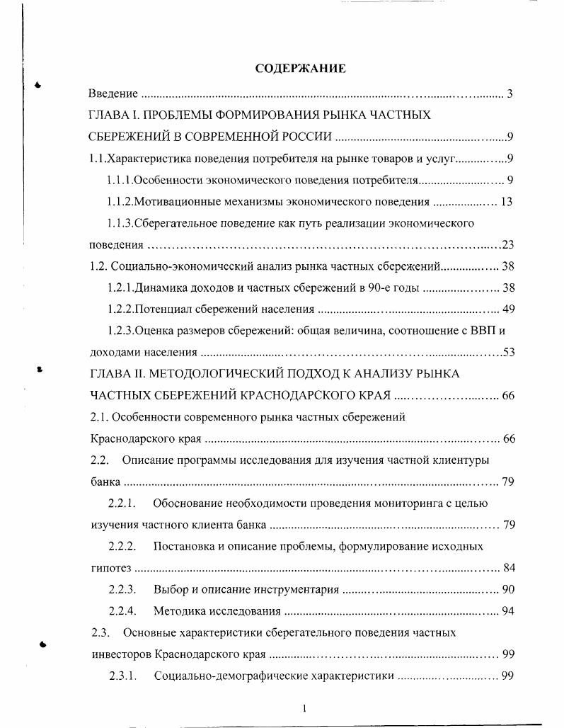 "ГЛАВА I. ПРОБЛЕМЫ ФОРМИРОВАНИЯ РЫНКА ЧАСТНЫХ