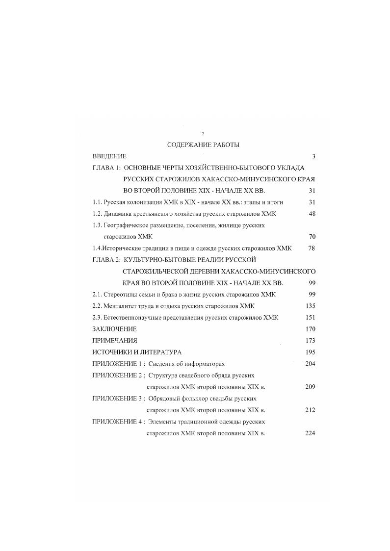 "ГЛАВА 1 ОСНОВНЫЕ ЧЕРТЫ ХОЗЯЙСТВЕННОБЫТОВОГО УКЛАДА