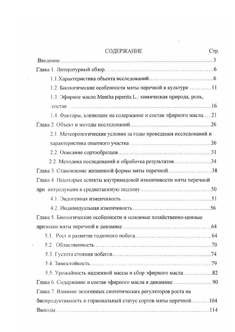 "1.1 .Характеристика объекта исследований 