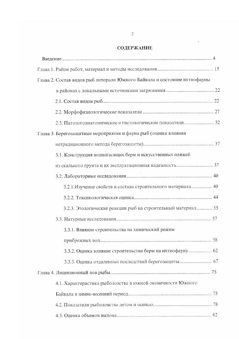 "Глава 1. Район работ, материал и методы исследования.