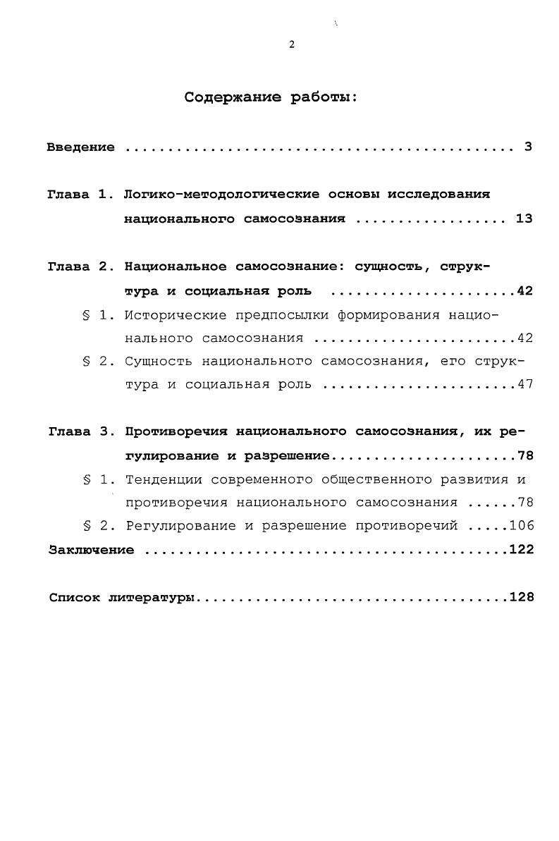 "Глава 1. Логикометодологические основы исследования
