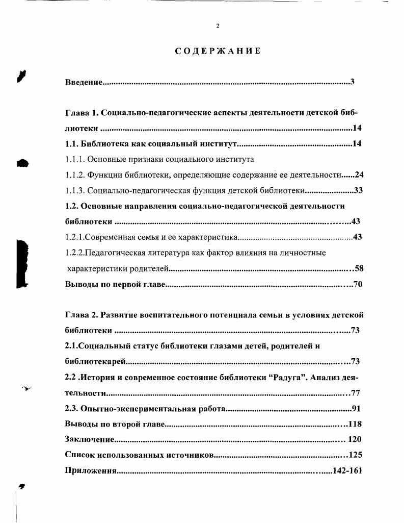 "Глава 1. Социальнопедагогические аспекты деятельности детской библиотеки 