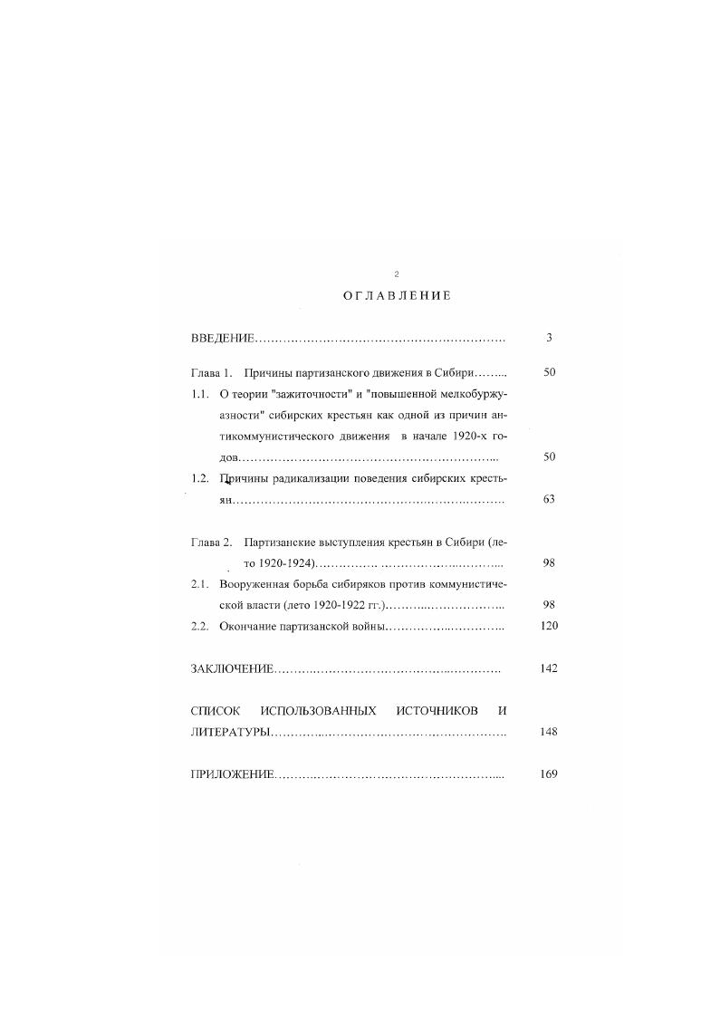 "Глава 1. Причины партизанского движения п Сибири 