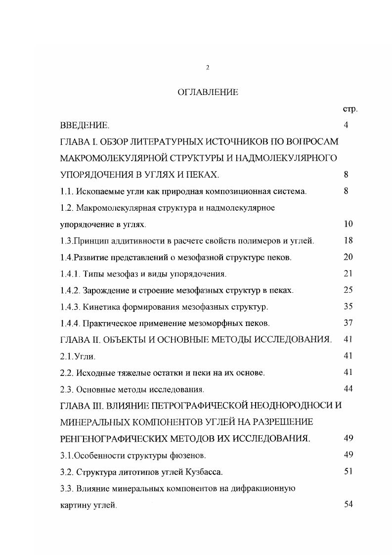 "1.1. Ископаемые угли как природная композиционная система. 